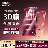 图拉斯 全屏覆盖防摔防指纹 苹果15pro钢化膜