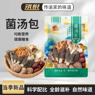 妍美日记新鲜菌汤包云南特产七彩菌菇煲汤材料食材鹿茸菇五颗羊肚菌干货 云南特产菌汤包 100g*3包