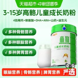 首冠 高骼青少年中小学生儿童成长奶粉3到15岁高钙赖氨酸助力个子