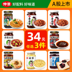 仲景 香菇酱 原味 230g 玻璃瓶装
