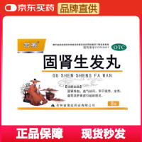俊宏 固肾生发丸 2.5g*8袋 固肾养血 益气祛风 用于斑秃 全秃