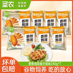 圣农 原味脆皮炸鸡套餐 香煎鸡排香香鸡块韩式裹粉空气炸锅儿童炸物 240g*7包 共21片