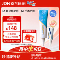 Dermatix 倍舒痕舒痕进口硅凝胶scar free祛疤膏摔烫增生瘢痕术后外伤15g高档礼赠