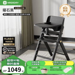 哈卡达 儿童成长椅 实木可折叠 曜石黑 椅+围栏+餐盘+带+坐垫