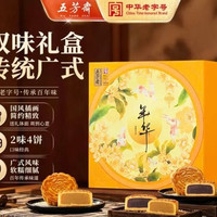 五芳斋 月饼礼盒 中华26年新款中秋广式月饼 五芳年华4饼2味240g