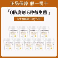 百亿补贴：卡士 低温原味鲜酪乳酸奶 120g*9杯