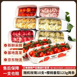 今日必买：京东鲜花 玫瑰花随机色10枝+樱桃番茄2盒