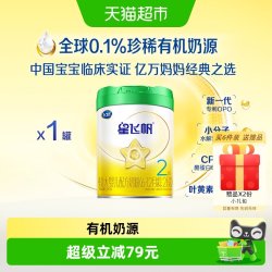 飞鹤 星飞帆有机2段较大婴儿配方奶粉听装720g*1听