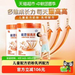 雀巢 能恩耀高高 3岁+DHA 儿童配方奶粉 乳钙配方A2奶源 700g*2罐