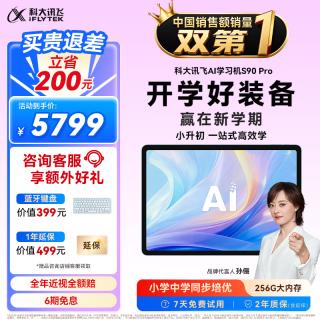 科大讯飞 S90 Pro 13.2英寸类纸护眼屏 8GB+256GB 学习机