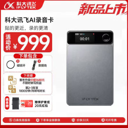 科大讯飞 AI录音卡讯飞录音笔智能录音卡磁吸卡片磁吸轻薄便携意义记录高清降噪录音转文字录音设备神器 讯飞AI录音卡