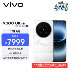 vivo X300 Ultra 5G手机 12GB+512GB 银调