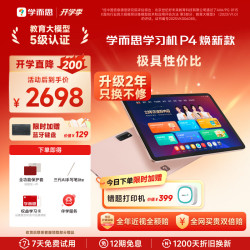 学而思 P4 AI精准学 星耀金 学习机