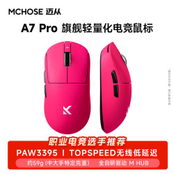 迈从 A7 Pro PAW3950传感器 浆果红 三模无线鼠标