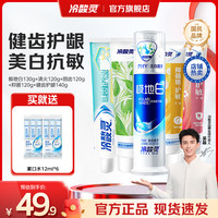 冷酸灵 多效美白牙膏 630g*5支 薄荷香型
