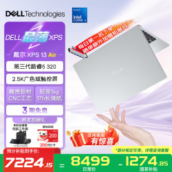 戴尔 笔记本电脑轻薄本2026最新款 XPS13 Pro/Air轻薄本 酷睿5/Ultra7 高性能便携本办公触控屏全能本 AirCore5 320丨16G丨512GB丨2.5K 银色