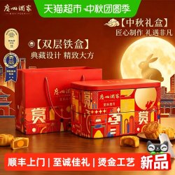 广州酒家 星辰揽月月饼礼盒