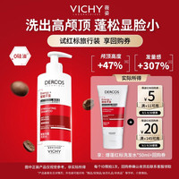 薇姿 爆蓬洗发水 50ml