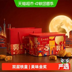 广州酒家 星辰揽月月饼礼盒