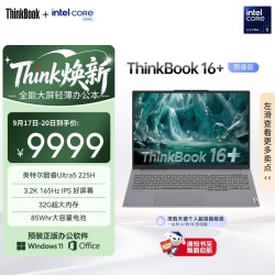 ThinkPad 16+ 2025款 第二代酷睿Ultra版 16英寸 轻薄本 灰色（酷睿Ultra5-225H、集成显卡、32GB、1TB、3.2K、IPS、165Hz）