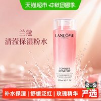 移动端、88VIP：兰蔻 轻滢保湿柔肤水125ml