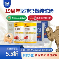 旺源 有机全脂纯驼乳粉成人中老年高钙高蛋白纯驼奶粉
