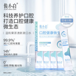 俊小白 减菌漱口水温和果茶清新口气口臭持久留香便携式装11ml*5支