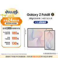 三星 Z Fold8 5G折叠屏手机 云凝白 12GB+256GB