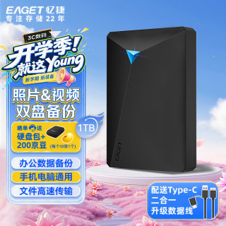 忆捷 G20CPRO USB3.0高速传输 黑色 1TB 移动机械硬盘