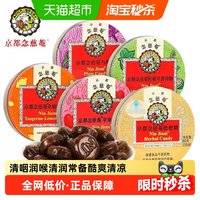 88VIP：京都念慈菴 润喉糖枇杷味糖金桔柠檬糖薄荷糖护嗓子含片60g*3罐
