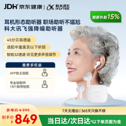 科大讯飞 智能耳内式助听器隐形医用气传导 尊享版