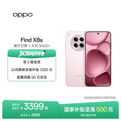 OPPO Find X8s 5G手机 16GB+512GB 落樱粉