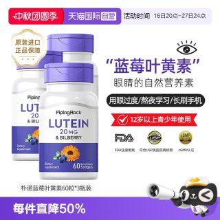 移动端：PipingRock 3瓶美国朴诺蓝莓叶黄素胶囊欧洲越橘高含量易60粒/瓶护眼