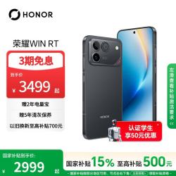 荣耀 WIN RT 5G手机 12GB+256GB 快开黑