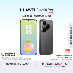 华为 Pura 90 Pro 手机 16GB+512GB 桑果黑