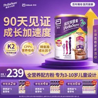 雅培 港版小安素儿童成长助长全营养配方粉朱古力味3-10岁850g