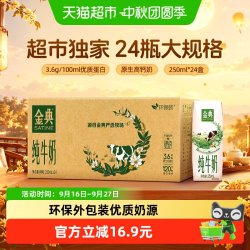 金典 纯牛奶 250ml*24盒 钻包
