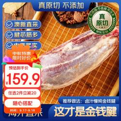 京东超市 海外直采 澳洲原切牛金钱腱 腱子芯 1.5kg 含2~3整根牛腱芯 澳洲原切金钱腱1.5kg