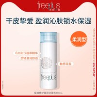 移动端：芙丽芳丝 补水修护 护肤品套装
