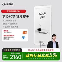 科大讯飞 阅读器Fika6.13英寸电纸书阅读器 护眼墨水屏 小屏阅览器看小说看漫画电子书 Fika-澳白