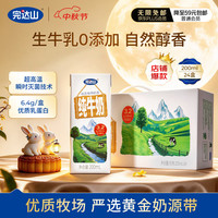 完达山 纯牛奶 200ml*24盒 礼盒装