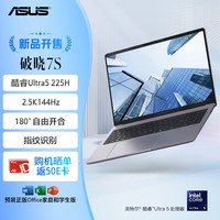 华硕 破晓7S AI轻薄本 Ultra5 225H 16GB+1TB 16英寸笔记本电脑