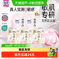 移动端、88VIP：苏菲 裸感S系列极薄量多日用卫生巾