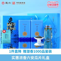 徽六 2025新茶徽六一级六安瓜片绿茶茶叶徽小六礼盒装240g