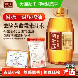 胡姬花 古法一九一八花生油3.06L/桶