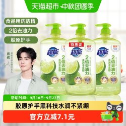 超能 离子去油洗洁精 柠檬护手