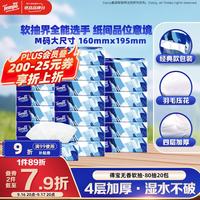 得宝 抽纸 4层*80抽*20包(195*160mm)