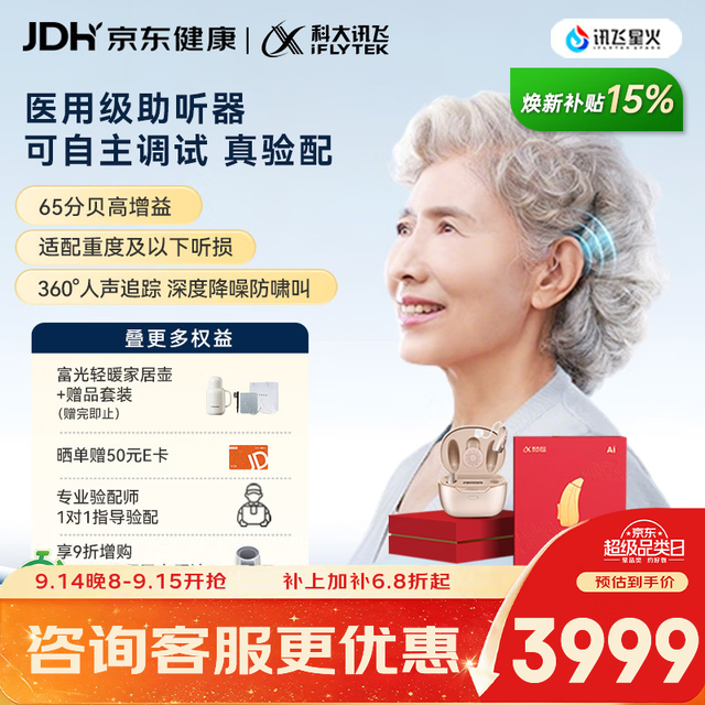 科大讯飞 智能耳背式助听器 星耀礼盒版 双耳