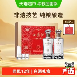 西凤酒 52度凤香型纯粮白酒礼盒