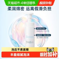 移动端、88VIP：芙丽芳丝 净润洗颜泡沫